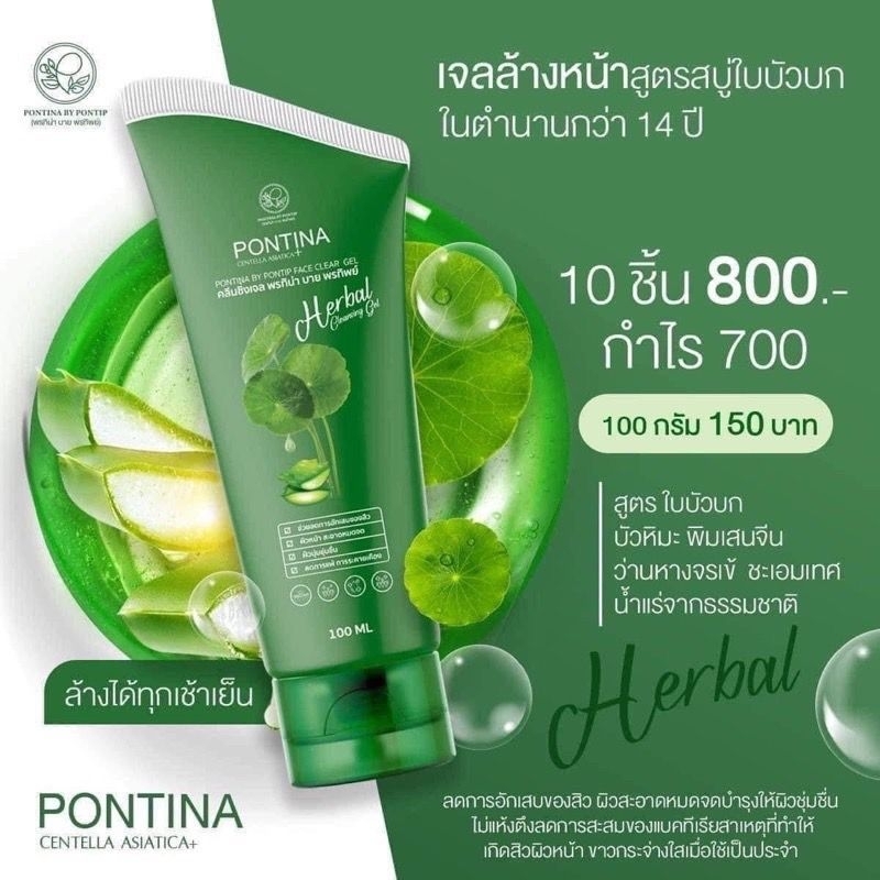 พร้อมส่ง-เจลล้างหน้าใบบัวบก-คลีนซิ่งเจล-พรทิน่า-ขนาด-100-ml-สินค้าแท้-100-พร้อมส่งจ้า