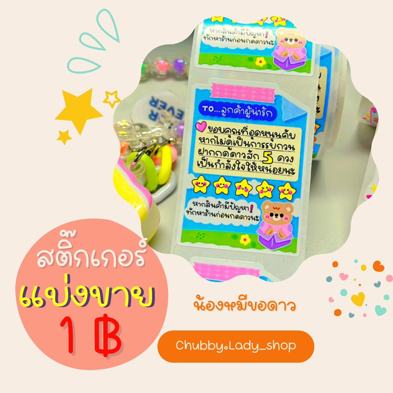 สติ๊กเกอร์แม่ค้าน่ารัก-แปะกล่อง-ราคาถูก