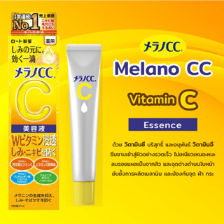 MELANO CC - Vitamin C Brightening Essence (20 ml.) เอสเซ้นซ์บำรุงผิวหน้า