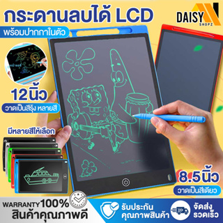 กระดานเขียน กระดานลบได้ LCD 12 นิ้ว จอสี ใหญ่สุด! LCD Writing Table หน้าจอสี กระดานวาดรูป ไอแพดของเล่น