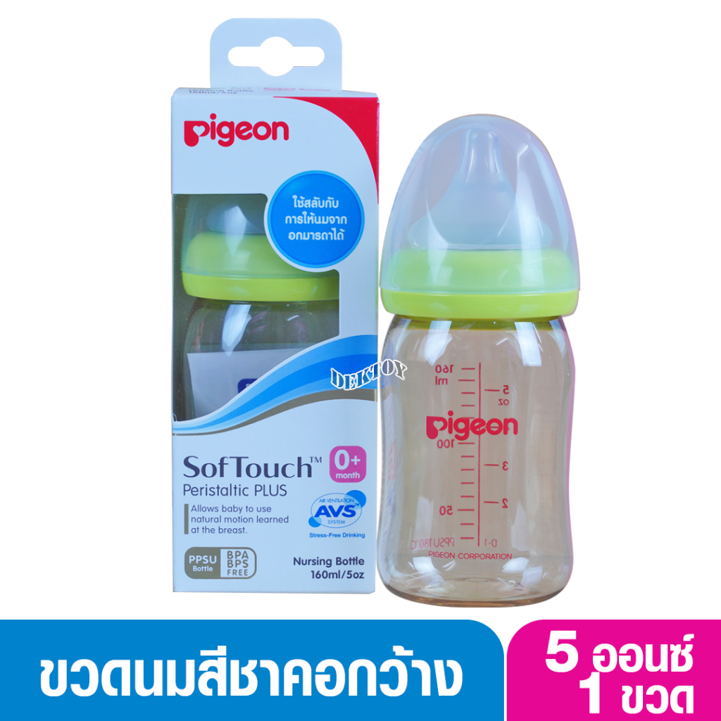 pigeon-พีเจ้น-ขวดนมพีเจ้นสีชา-ppsu-5-ออนซ์-160-มล-คอกว้าง-เขียว