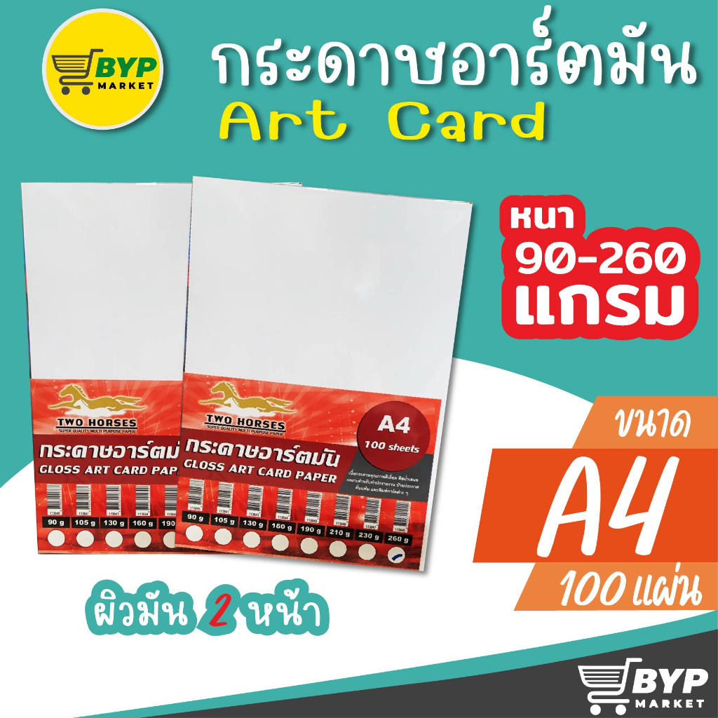 โปร-11-11-กระดาษอาร์ตมัน-กระดาษอาร์ตมันการ์ด-ขนาด-a4-สำหรับเครื่องปริ้นเลเซอร์-มัน-2-ด้าน-100-แผ่น