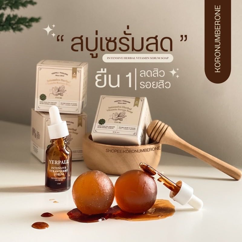 แท้-yerpall-สบู่เซรั่มสด-สบู่สตอ-สบู่เยอพาล-ขนาด-30g-yerpall-intensive-herbal-vitamin-serum-soap