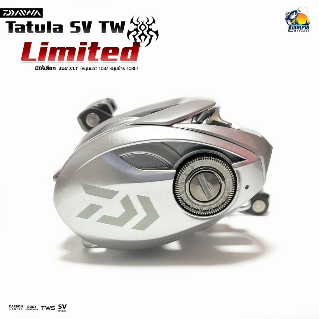 ของแท้-มีใบรับประกัน-รอกหยดน้ำ-daiwa-tatula-sv-tw-limited-2022-รอกที่นักตกปลามืออาชีพตามหา