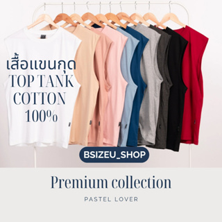 💥ทรงสวย คุ้มราคาที่สุด💥 เสื้อยืดแขนกุด Oversize / Top Tank Premium Cotton 100% แบรนด์ BSizeU สัมผัสนุ่มสบาย สีฮิต 10 สี