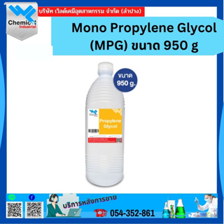 Mono Propylene Glycol (MPG) ขนาด 1 kg