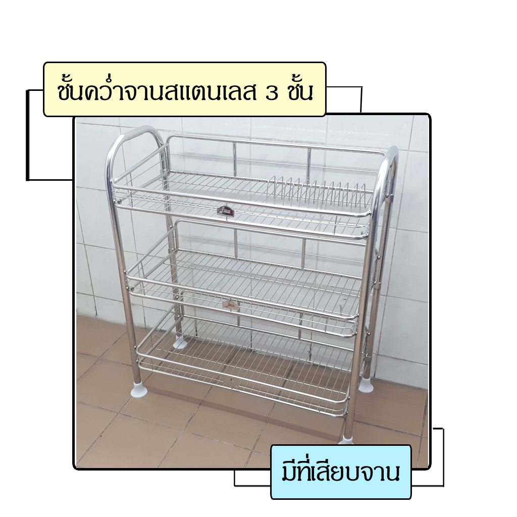 ชั้นคว่ำจานสแตนเลส-ชั้นคว่ำจานสแตนเลส3ชั้น-ชั้นคว่ำจาน-ชั้นวางจาน-ที่คว่ำจาน-ที่วางจาน-ชั้นจาน-คว่ำจาน-วางจาน-วางแก้ว