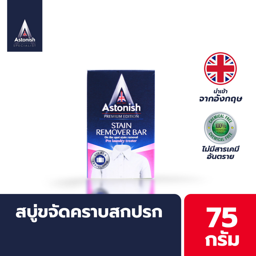 astonish-สบู่ขจัดคราบสกปรก-bar-75กรัม