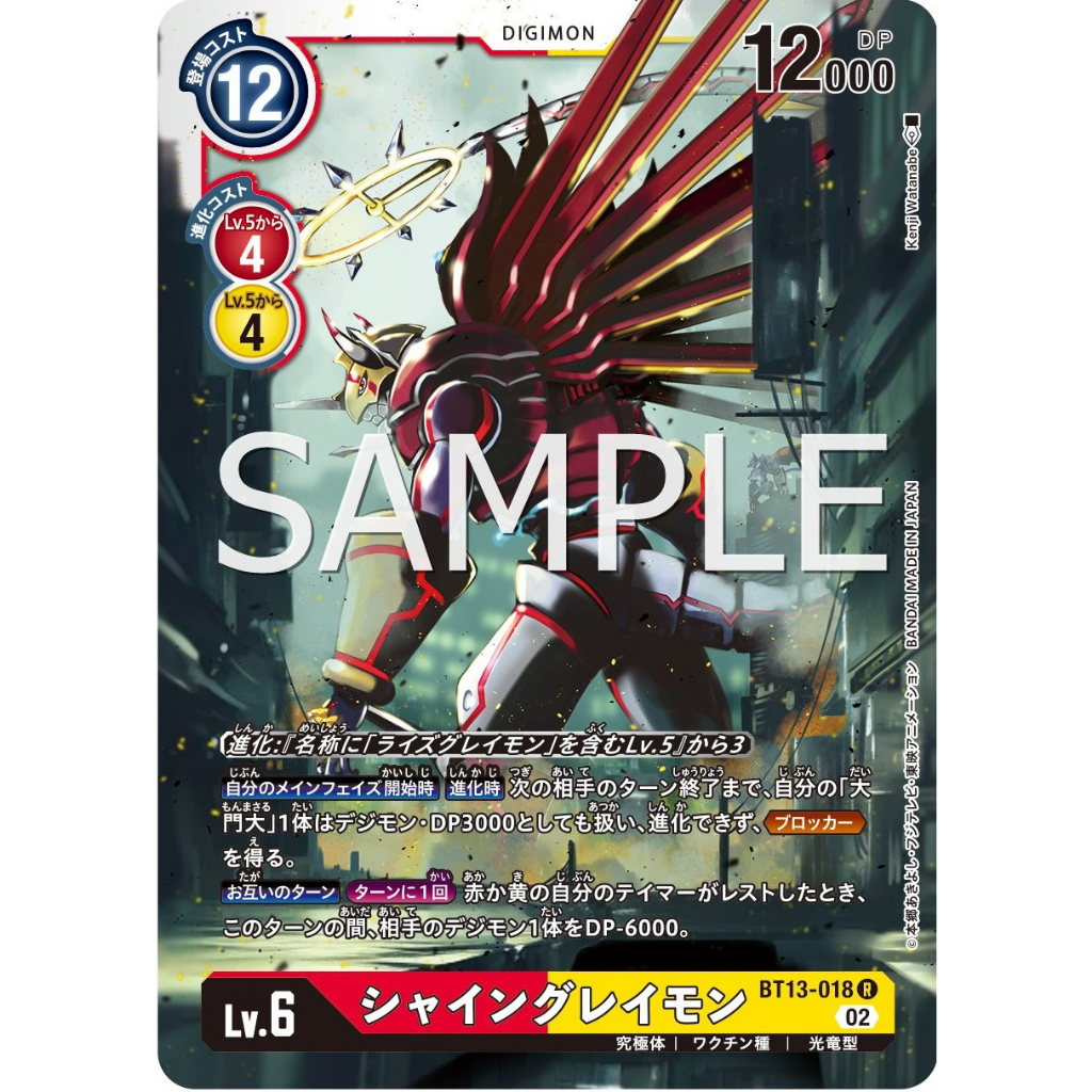 bt13-018-shinegreymon-r-red-yellow-digimon-card-การ์ดดิจิม่อน-แดง-เหลือง-ดิจิม่อนการ์ด