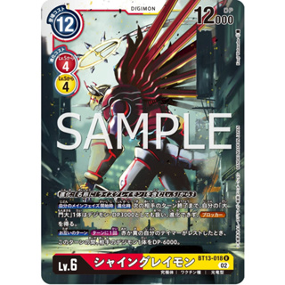 BT13-018 ShineGreymon R Red Yellow Digimon Card การ์ดดิจิม่อน แดง เหลือง ดิจิม่อนการ์ด