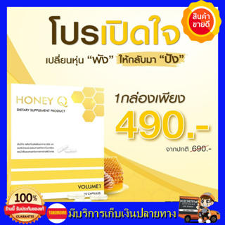 **โปรเปิดใจ ส่งฟรี* *Honey Q ฮันนี่คิว  เอ้ชุติมา & น้ำผึ้ง