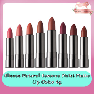 Elisees Natural Essence Moist Matte Lip Color 4g เอลิเซ่ เนเชอรัล เอสเซนส์ มอยส์ แมท ลิป คัลเลอร์ 4กรัม