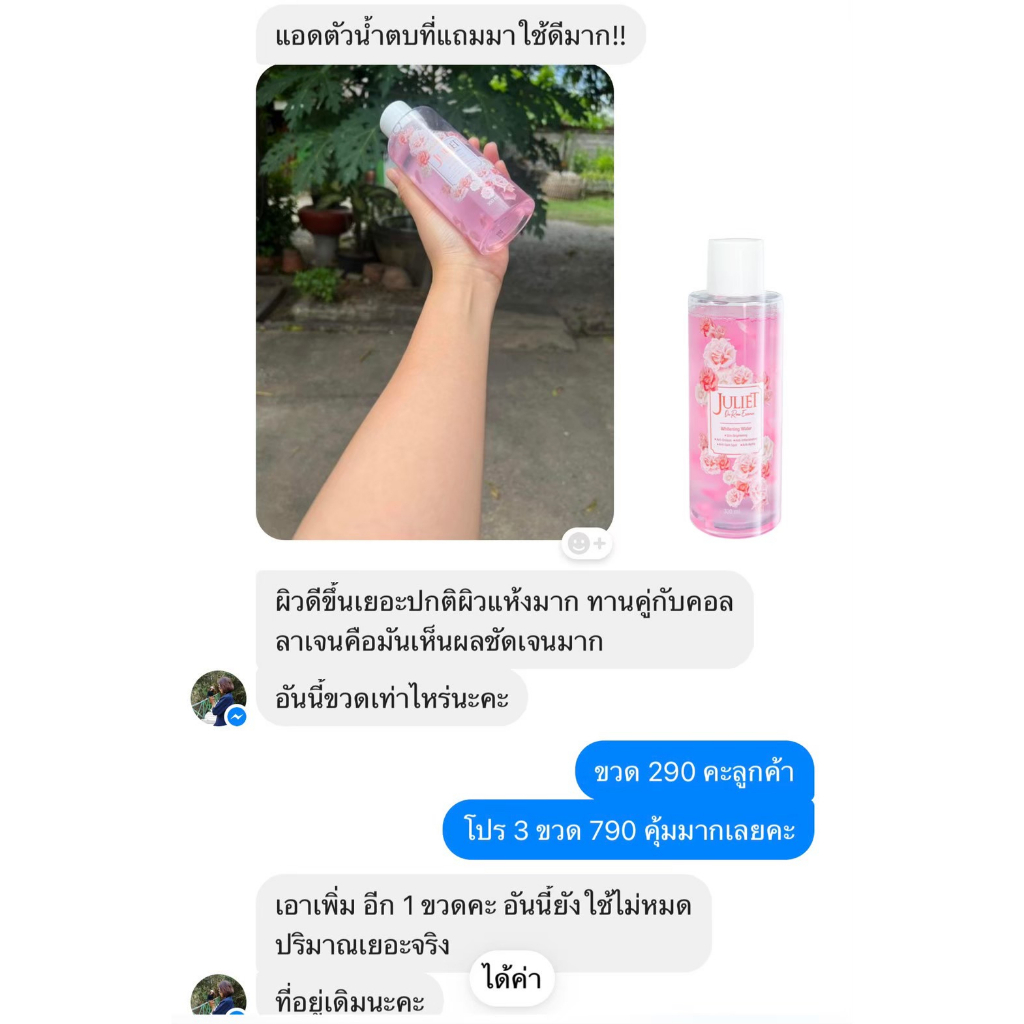 ภาพสินค้าJuliet De Rose Essence น้ำตบหัวเชื้อสเต็มเซลล์ดอกกุหลาบ จากร้าน juliet_thailand บน Shopee ภาพที่ 7