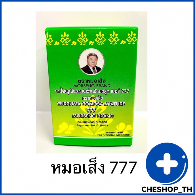 หมอเส็ง-777-จำนวน-5-ขวด-70-ml-ประจำเดือนมาไม่ปกติ-ขับน้ำคาวปลา-มดลูกเข้าอู่