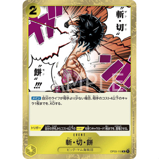 OP03-119 Buzz Cut Mochi Event Card R Yellow One Piece Card การ์ดวันพีช วันพีชการ์ด เหลือง อีเว้นการ์ด