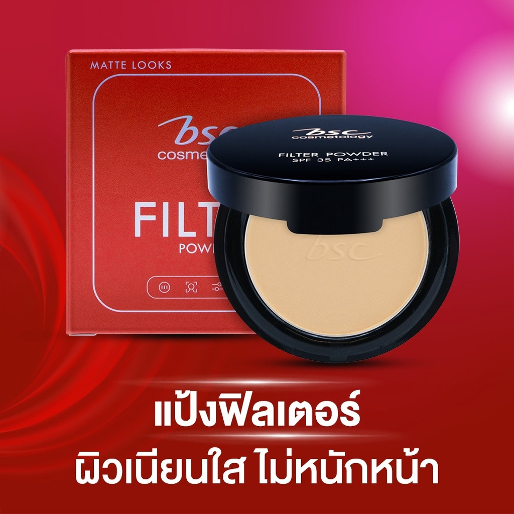 แป้งพัฟ-บีเอสซี-ฟิลเตอร์-พาวเดอร์-เนียนใสไม่ติดแมส-5-5-กรัม-bsc-filter-powder-spf35-pa-5-5g