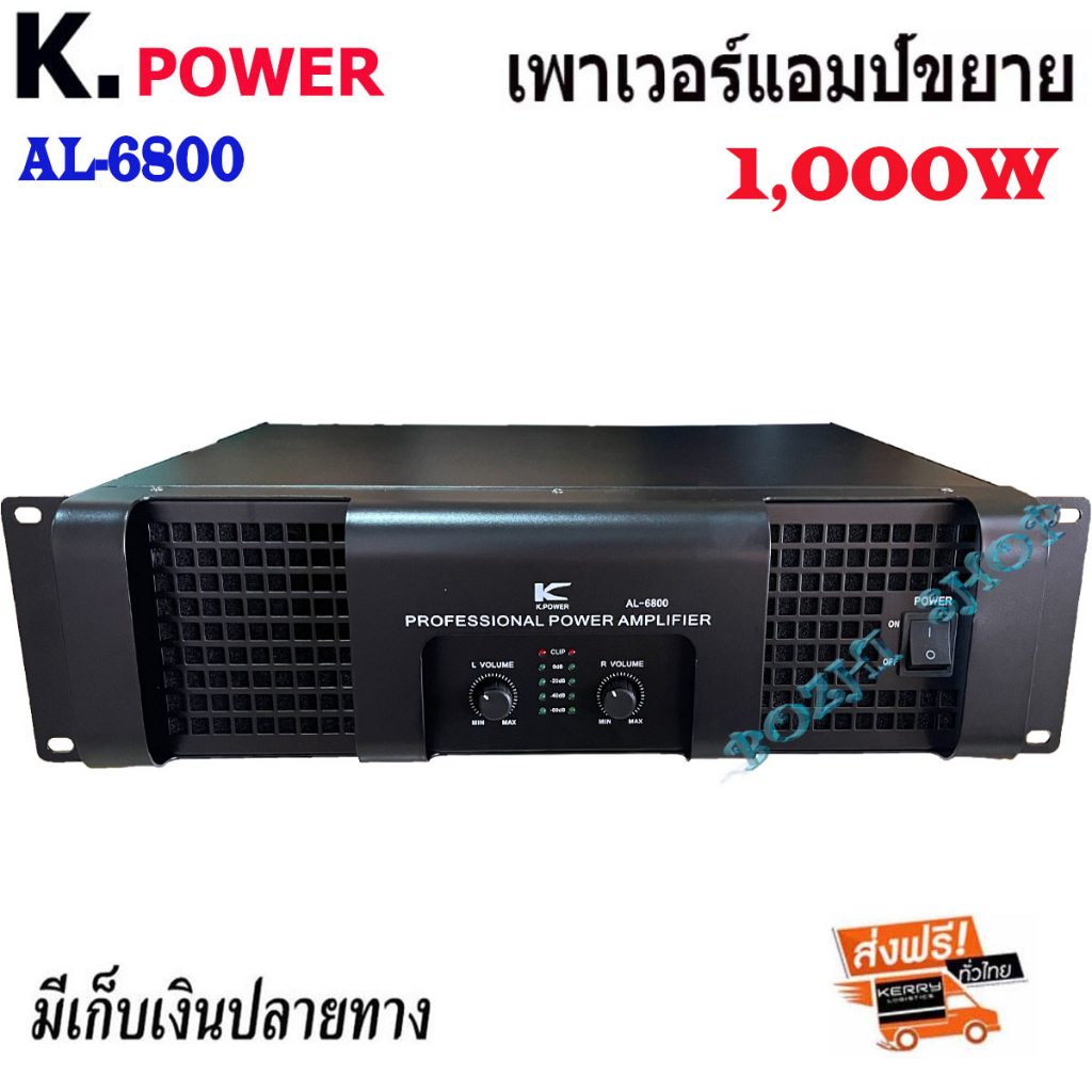 เพาเวอร์แอมป์-กลางแจ้ง-1000w-เครื่องขยายเสียง-k-power-รุ่นal-6800-มาใหม่-สวย-แรง-ขอแนะนำ-มีเก็บเงินปลายทาง