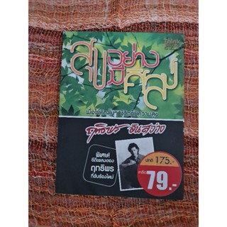 สุขอย่างมีศิลป์ (พร้อม  CD)