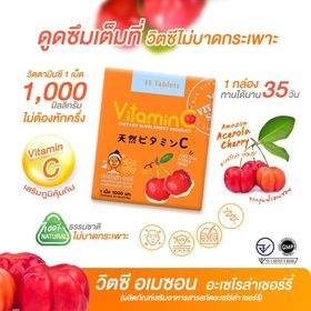 สินค้า Acerolacherry (อะเซโรล่า เชอร์รี่) 1 กล่อง 35 เม็ด