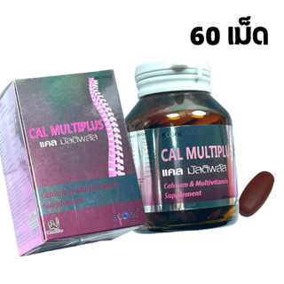 Boone Cal Multiplus 60 tablets บูเน่ บูน แคล มัลติพลัส 60 เม็ด บำรุงกระดูก ข้อ แคลเซียม Calcium คอลลาเจน Collagen