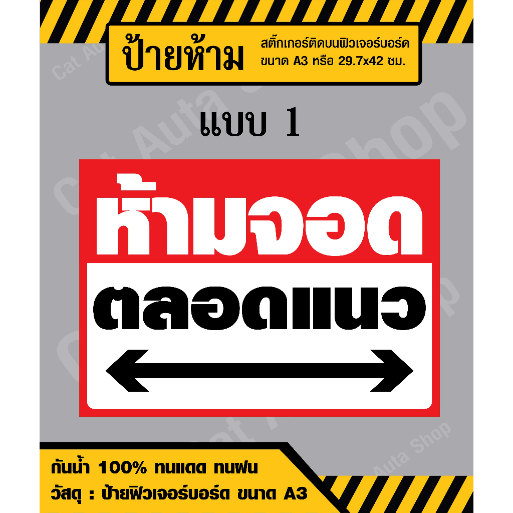 ป้ายห้ามจอด-ห้ามทิ้งขยะ-พื้นที่ส่วนบุคคล-ขนาด-a3-วัสดุ-สติ๊กเกอร์ติดฟิวเจอร์บอร์ด