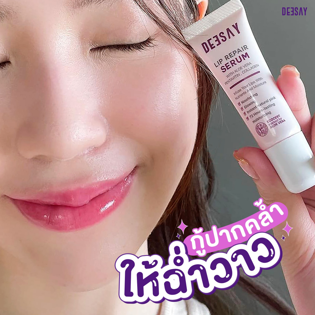 ดีเซย์-ลิป-รีแพร์-เซรั่ม-deasay-lip-repair-serum-8-มล