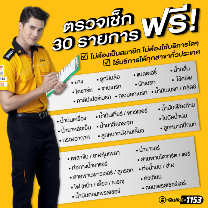 e-service-b-quik-แพ็คเกจยางอุ่นใจ-บริการดูแลยางรถยนต์-2-ปี-ตั้งศูนย์-สลับยาง-ถ่วงล้อ-บุฟเฟ่ต์เติมลมไนโตรเจน