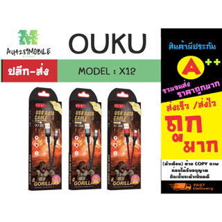 OUKU รุ่น X12 สายชชาร์จเร็ว 5A สายถัก สำหรับ micro/lp/type-c แท้พร้อมส่ง (010266)