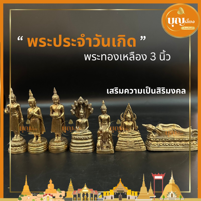 พระพุทธรูป-ทองเหลือง-ขนาดเล็ก