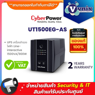 ภาพหน้าปกสินค้าUT1500EG-AS / UT1500E เครื่องสำรองไฟฟ้า CyberPower UPS By Vnix Group ซึ่งคุณอาจชอบราคาและรีวิวของสินค้านี้