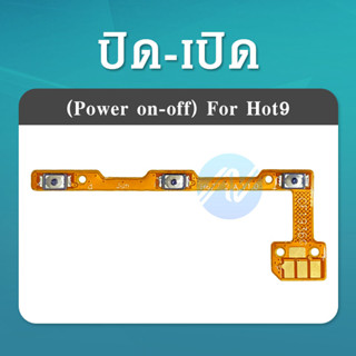 On-Off Hot9 แพรเปิด-ปิด Hot9 on-off Infinix Hot9 แพรสวิต ปิด-เปิด สินค้าพร้อมส่ง