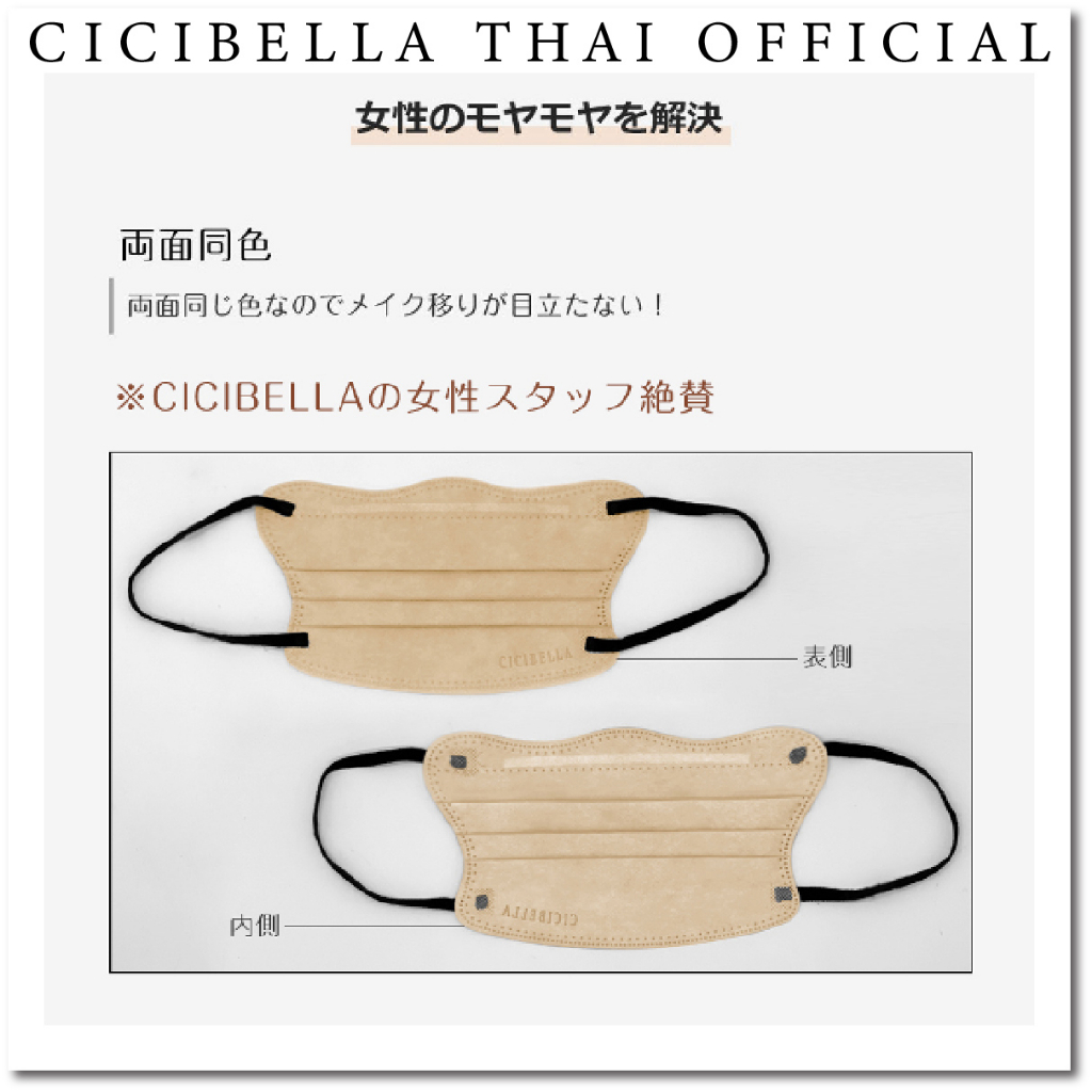 หน้ากากอนามัย-cicibella-4d-bi-color-mask-10-ชิ้น-นำเข้าจากญี่ปุ่น