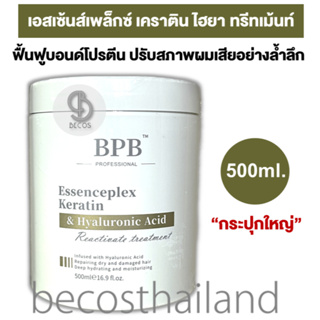 BPB Professional Essenceplex Keratin &amp; Hyaluronic Acid Reactivate Treartment 500ml. บีพีบี เอสเซ้นส์เพล็ก เคราติน ไฮยา