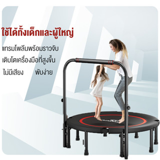 แทรมโพลีน trampoline  รุ่น48/40 นิ้วที่พับได้ ราวจับ สปริงแข็งแรง เสียงเงียบ แทมโพลีน เตียงกระโดด สปริงบอร์ด