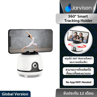 Jarvisen 360° Smart Tracking Holder อุปกรณ์อัฉริยะติดตามใบหน้าและการเคลื่อนไหว (No App/WiFi Needed) รับประกัน 1 ปี