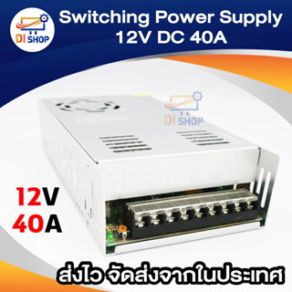 Di shop Switching Power Supply สวิทชิ่ง เพาวเวอร์ ซัพพลาย 12 VDC 40A -Silver ยังไม่มีคะแนน