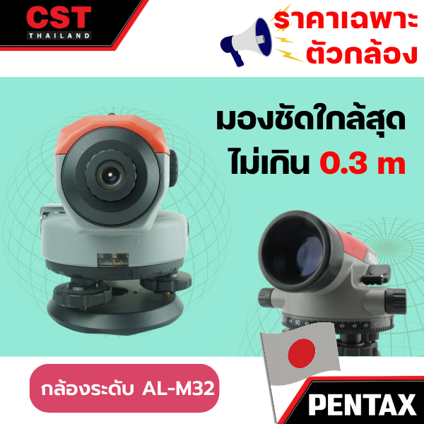 กล้องระดับกำลังขยาย-32-เท่า-pentax-รุ่น-al-m32-เฉพาะกล้อง