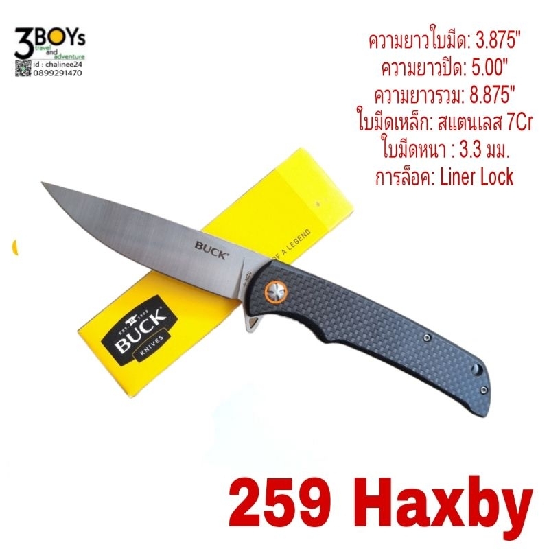 มีด-buck-259-รุ่น-haxby-ของแท้-ใบมีดขนาดใหญ่-เหล็ก-8cr-steel-ด้าม-carbon-fibre-ระบบ-ball-baringเปิดได้ด้วยมือเดียว