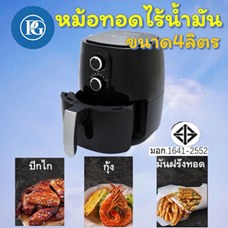 ภาพขนาดย่อของภาพหน้าปกสินค้า02 หม้อทอดไร้น้ำมัน ห หม้อทอดไฟฟ้าขนาด 4ลิตร และ5ลิตร จากร้าน ping889 บน Shopee