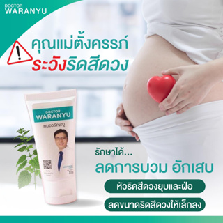 ริดสีดวง หายขาดได้ทุกระยะ แบบทา โดยหมอวรัญญูแพทย์ผู้เชี่ยวชาญ