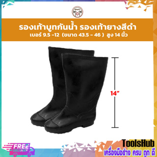 ภาพขนาดย่อของภาพหน้าปกสินค้ารองเท้าบูทกันน้ำ รองเท้าบูทยางสีดำ เบอร์ 9.5 - 12 จากร้าน tools_2018 บน Shopee