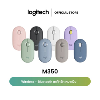 ภาพขนาดย่อของภาพหน้าปกสินค้าLogitech Pebble M350 Wireless Mouse Bluetooth or USB Silent and Slim ( เมาส์ไร้สาย บลูทูธ เสียงเงียบ) จากร้าน logi.shop บน Shopee