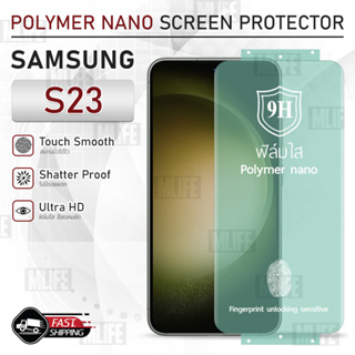 MLIFE – ฟิล์มโพลิเมอร์ Samsung Galaxy S23 ฟิล์มนาโน ฟิล์มกันรอย ฟิล์มไฮโดรเจล กระจก เคส - Polymer Nano Hydrogel Film