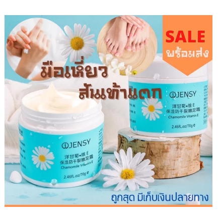 พร้อมส่ง-บอกลามือเหี่ยว-ส้นเท้าแตก-ตาตุ่มด้าน-ด้วยครีมบำรุงมือ-เท้า-jensy-ที่ดีที่สุดในยุคนี้