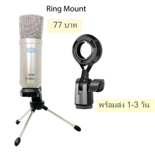 Ring Mount Shock Mount ขาตั้งไมค์โครโฟน ขาตั้งไมคตั้งโต๊ะ ขาตั้งไมค์ไลฟ์สด Desktop Microphone Stand