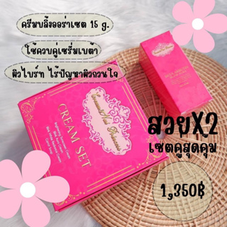 ครีมบลิ้งออร่าหน้าใส+เซรั่มเบต้าหน้าใส {เซ็ตคู่เร่งหน้าใสเร็วขึ้น 2 เท่า}‼️ส่งฟรี‼️