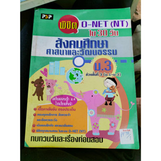 สังคมศึกษา ศาสนาและวัฒนธรรม ม.3 ช่วงชั้นที่ 3(ม.1-ม.3)