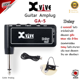 [ประกันศูนย์🎯] Xvive Amplug รุ่น GA-5 / GA-4 แอมป์ปลั๊ก มีแบตเตอรี่ในตัว ชาร์จไฟบ้านได้ เสียบออกหูฟัง Mixer / แอมป์ได้