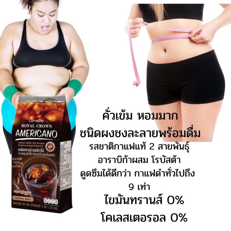 แท้-giffarine-กาแฟปรุงสำเร็จรอยัลคราวน์อเมริกาโน่-ห่อละ30ซอง-หมดอายุปี-2025ค่ะ