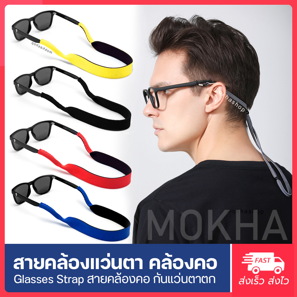 ภาพสินค้าMOKHA สายคล้องแว่น สายแว่นตา สายคล้องคอ (Neoprene glasses strap) สำหรับใส่เที่ยว ออกกำลังกาย. จากร้าน mokha บน Shopee ภาพที่ 2